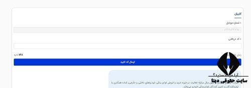  اپلیکیشن نوبت دهی ایران خودرو ایساکو